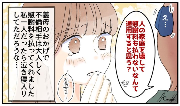 「人の家庭を壊して慰謝料も払わないなんて通用すると思う？」開き直る不倫女を反省させた頼れる義母の話