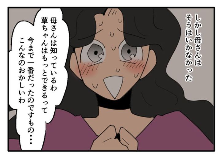 こどおじ義兄は家族ですか？／音坂ミミコ