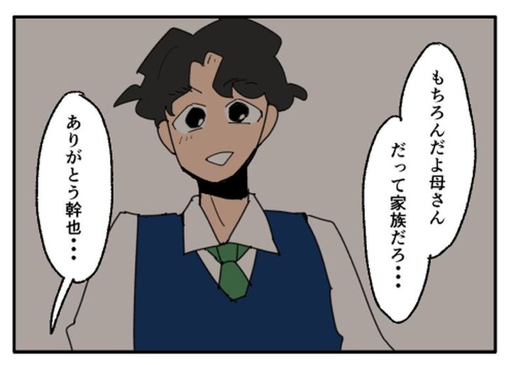 こどおじ義兄は家族ですか？／音坂ミミコ