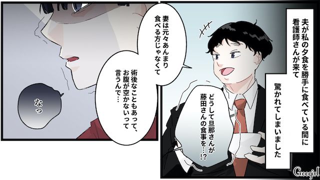 病院食を食い尽くす夫…「夫の好きにさせるのはやめます」夫だけでなく自分も看護師さんに怒られ反省した女性の話