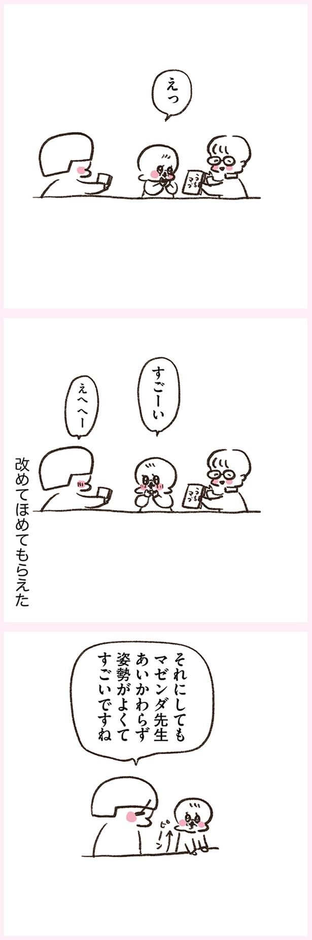 改めてほめてもらえた （C）やまもとりえ／KADOKAWA
