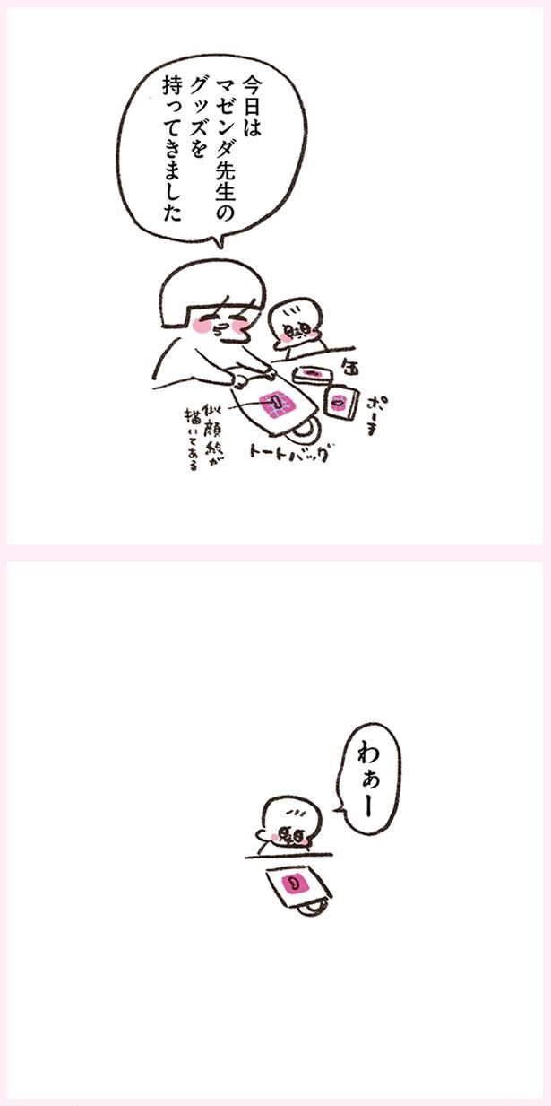先生のグッズを持ってきました （C）やまもとりえ／KADOKAWA