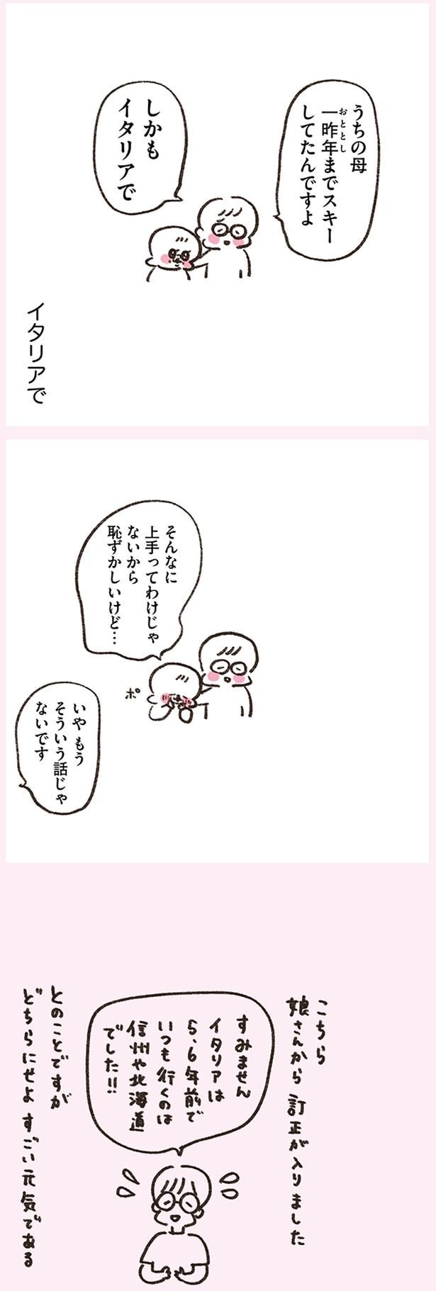 一昨年までスキーしてたんですよ （C）やまもとりえ／KADOKAWA