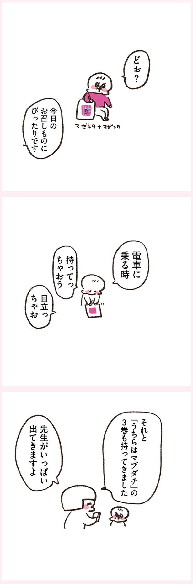 目立っちゃお （C）やまもとりえ／KADOKAWA