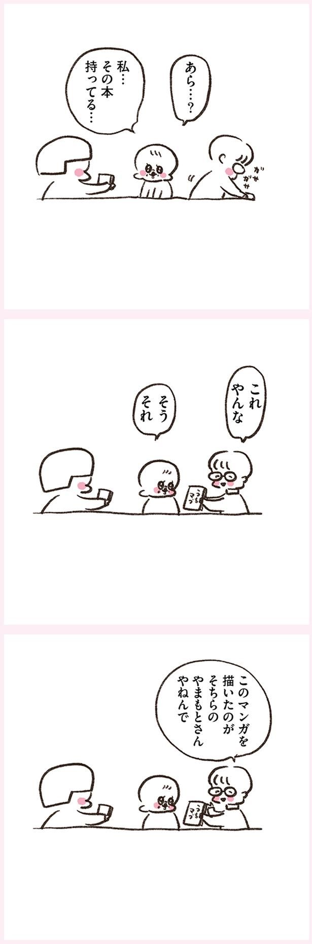 私…その本持ってる （C）やまもとりえ／KADOKAWA