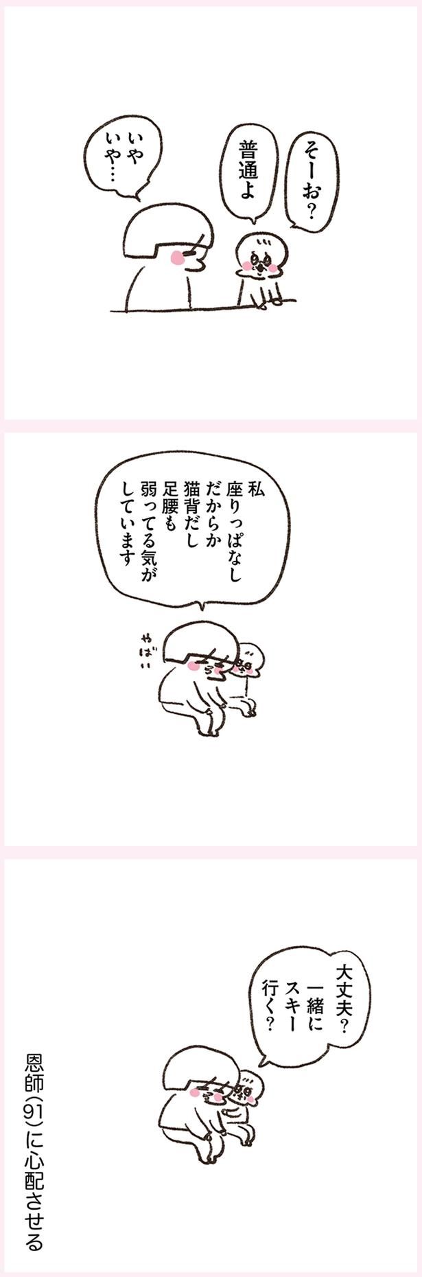 一緒にスキー行く？ （C）やまもとりえ／KADOKAWA
