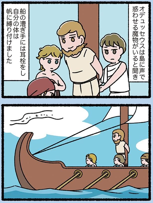 オデュッセウスは… （C）ぱんだにあ／KADOKAWA