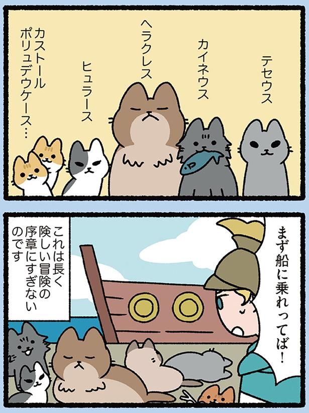 アルゴナウタイの冒険は始まったばかり――！ （C）ぱんだにあ／KADOKAWA