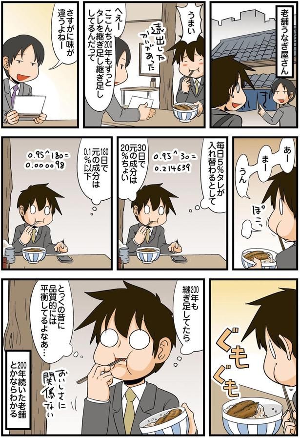 老舗うなぎ屋さん （C）よしたに／KADOKAWA