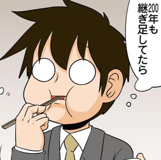 200年も継ぎ足してたら （C）よしたに／KADOKAWA