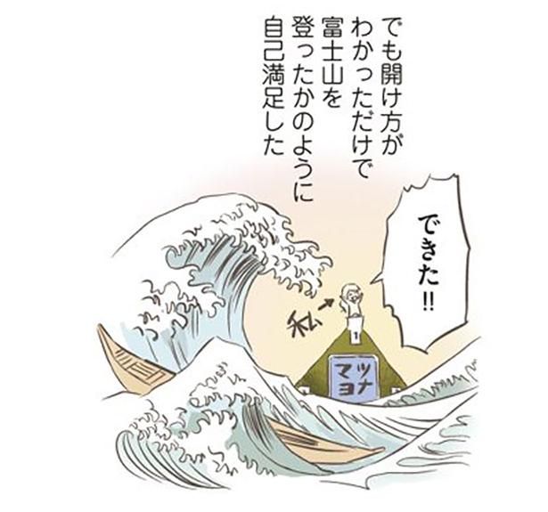 できた！！ （C）オーサ・イェークストロム／KADOKAWA