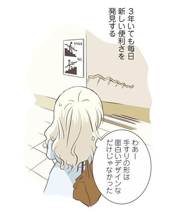 3年いても毎日新しい便利さを発見する （C）オーサ・イェークストロム／KADOKAWA