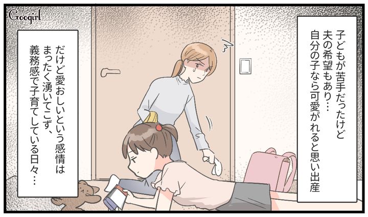 自分の子なら愛せると思ったら…？ 娘を愛せない母親の葛藤