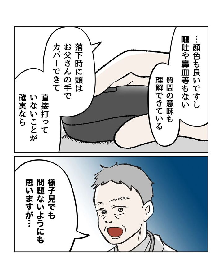 俺は気配り上手パパ／ミント
