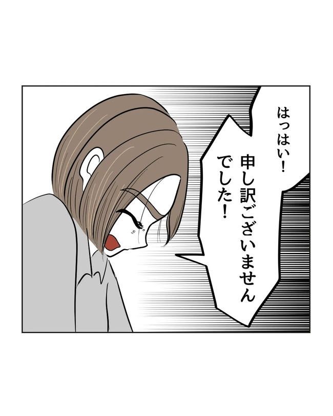 私の正義は無自覚ハラスメント／ミント