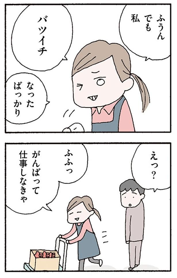 バツイチ （C）野原広子／KADOKAWA