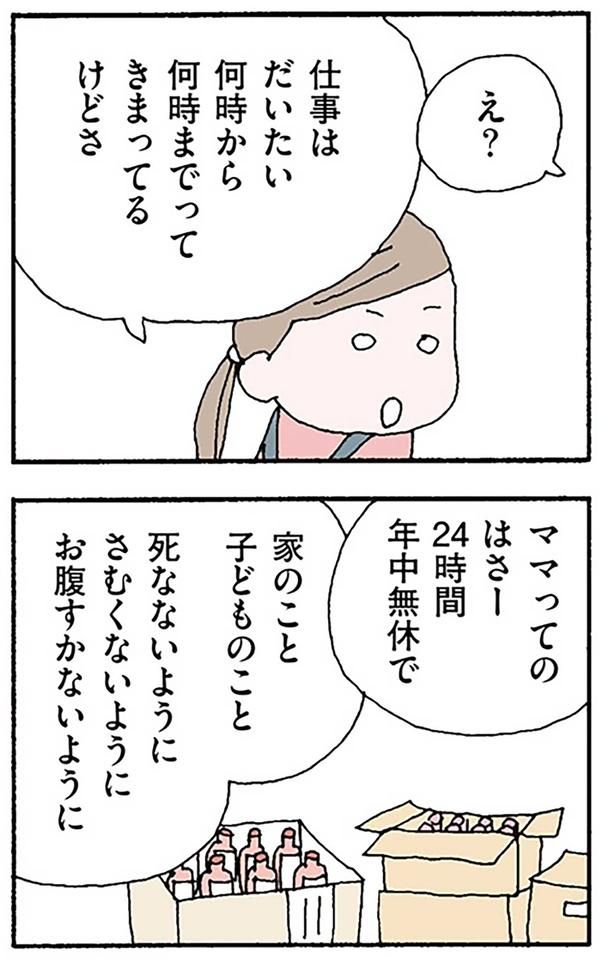 ママってのは24時間年中無休 （C）野原広子／KADOKAWA