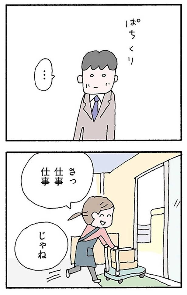 さっ仕事仕事 （C）野原広子／KADOKAWA
