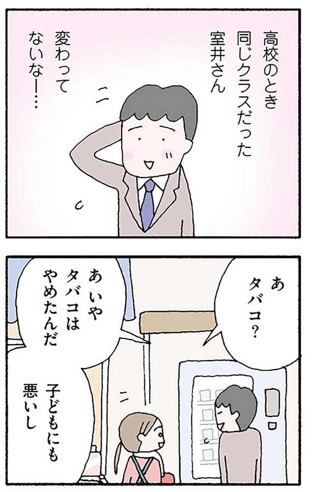 タバコ？ （C）野原広子／KADOKAWA