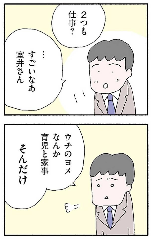 2つも仕事？ （C）野原広子／KADOKAWA