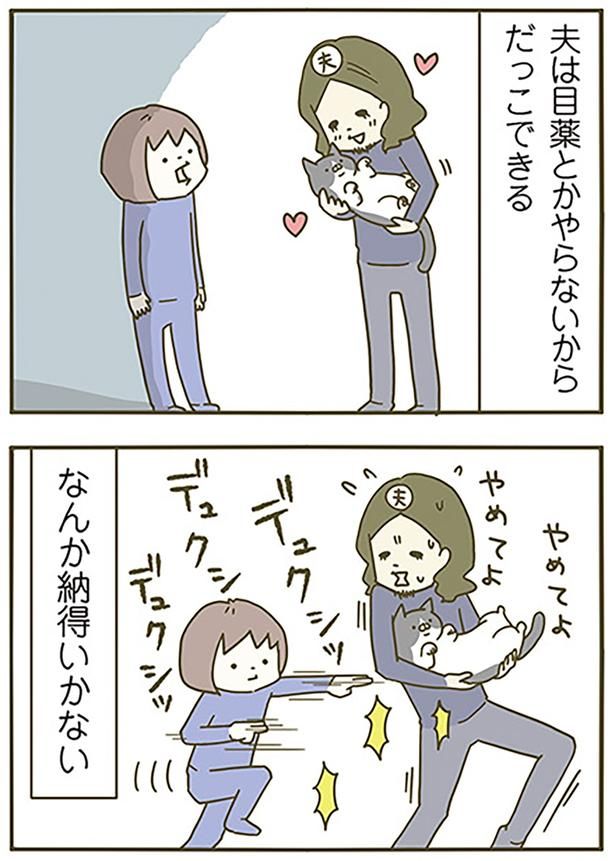 夫は… （C）卵山玉子／KADOKAWA