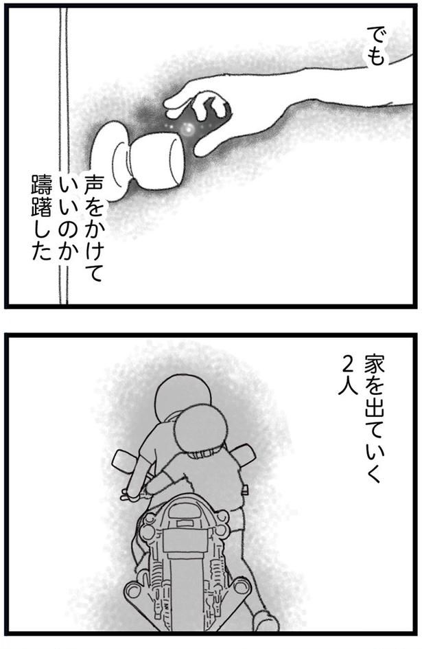 『16歳で帰らなくなった弟 外伝』より （C）きむらかずよ／KADOKAWA