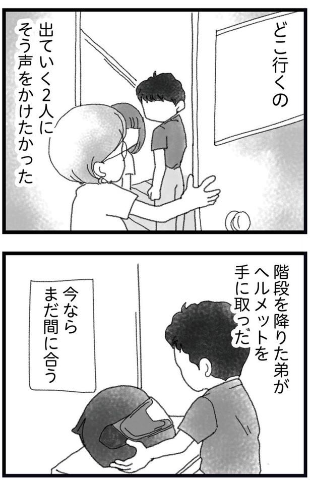 『16歳で帰らなくなった弟 外伝』より （C）きむらかずよ／KADOKAWA
