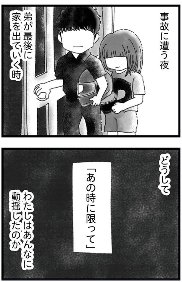 『16歳で帰らなくなった弟 外伝』より （C）きむらかずよ／KADOKAWA