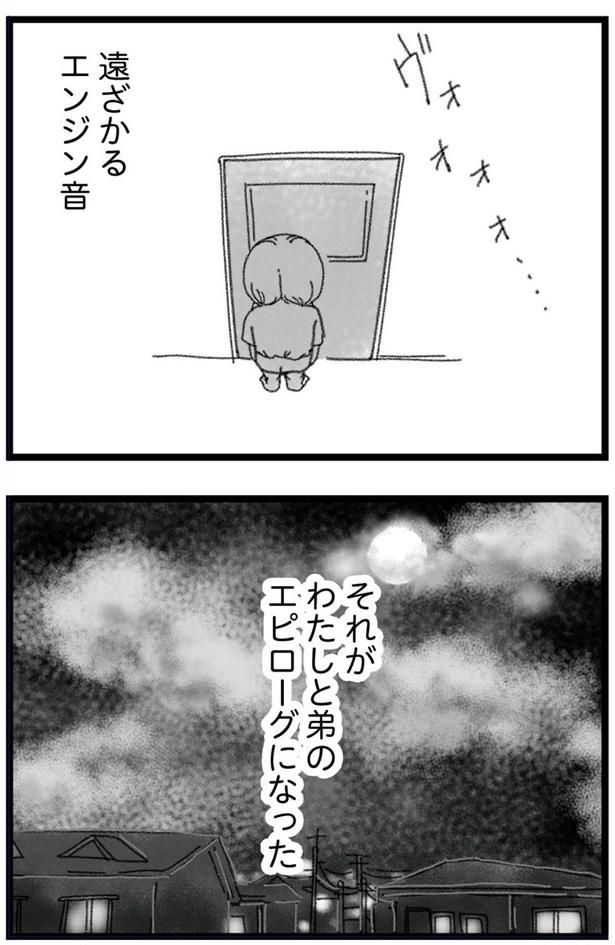『16歳で帰らなくなった弟 外伝』より （C）きむらかずよ／KADOKAWA