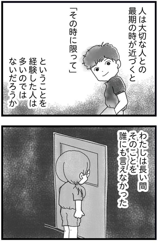 『16歳で帰らなくなった弟 外伝』より （C）きむらかずよ／KADOKAWA