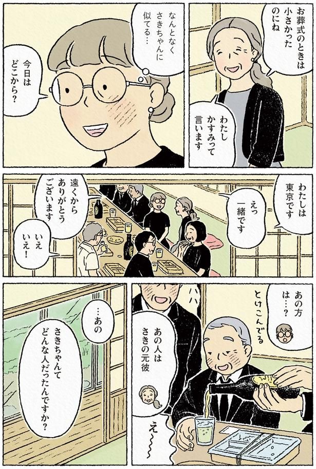 どんな人だったんですか？ （C）ながしまひろみ／KADOKAWA