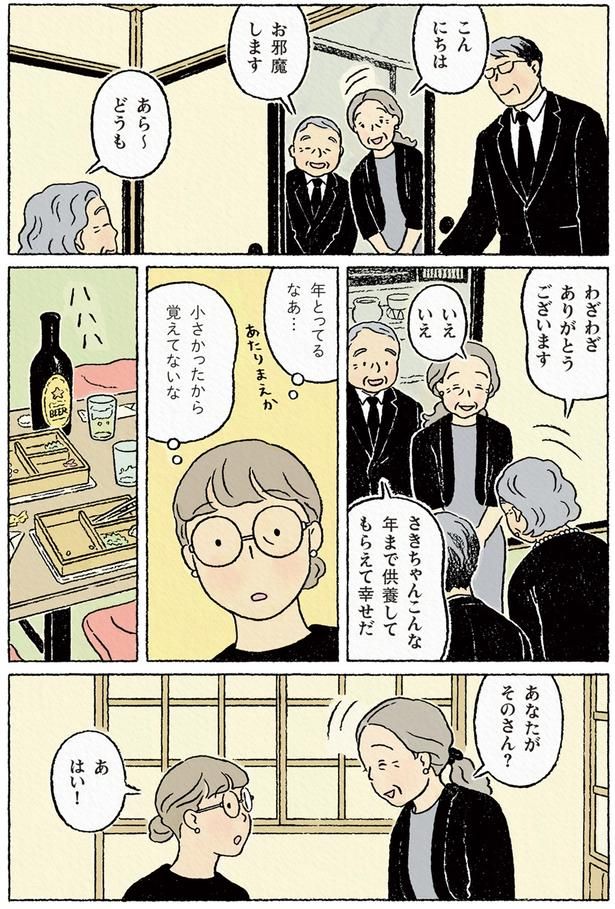 小さかったから覚えてないな （C）ながしまひろみ／KADOKAWA