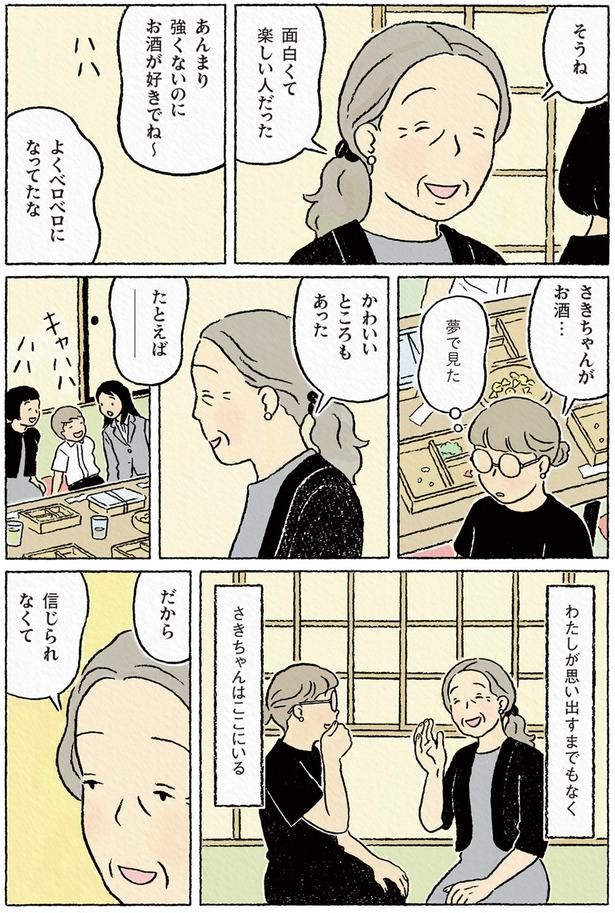 夢で見た （C）ながしまひろみ／KADOKAWA