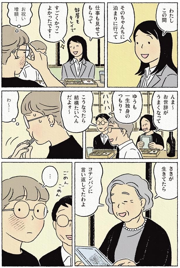 コテンパンに言い返してたわよ （C）ながしまひろみ／KADOKAWA