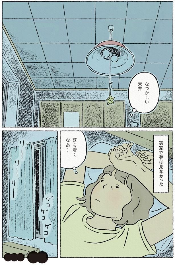 正夢 （C）ながしまひろみ／KADOKAWA