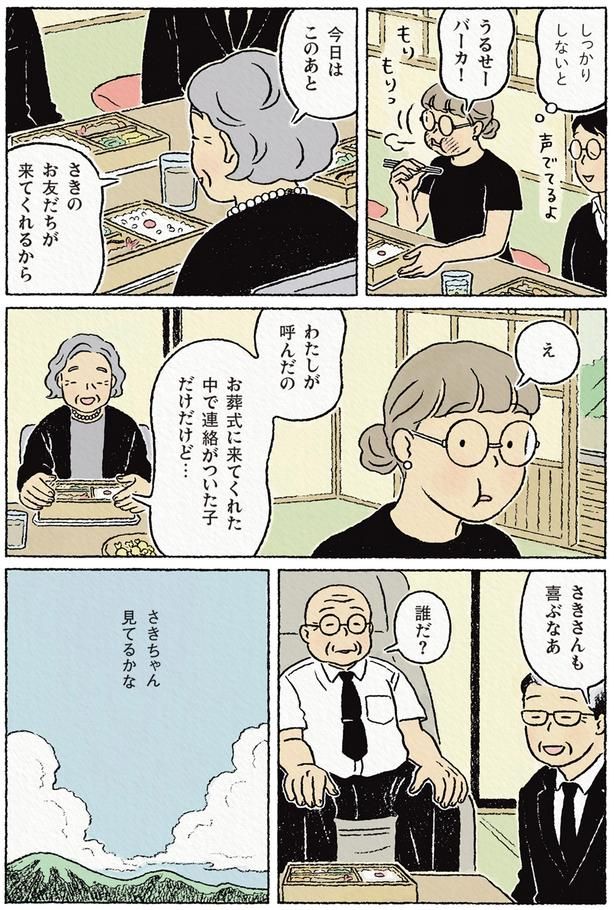 さきちゃん見てるかな （C）ながしまひろみ／KADOKAWA