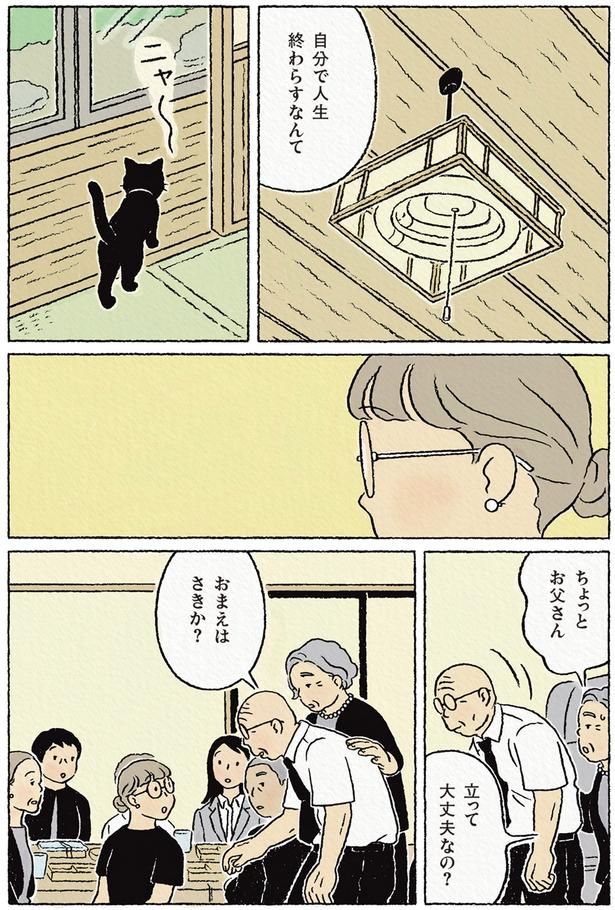 自分で人生終わらせるなんて （C）ながしまひろみ／KADOKAWA