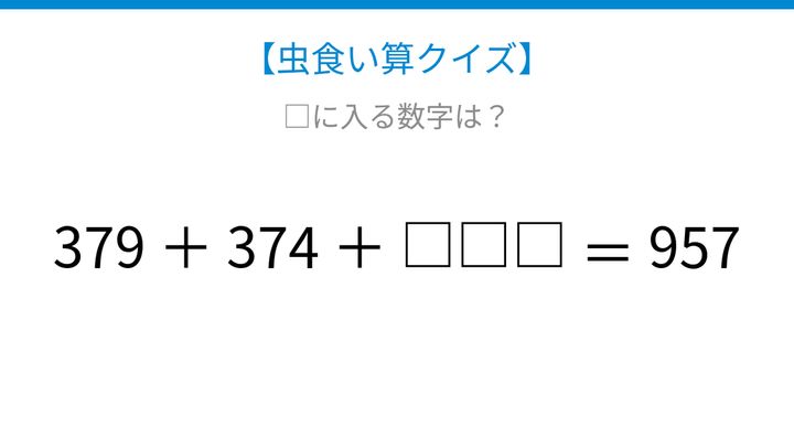 【虫食い算クイズ】論理で解ける！□に入る数字は？の問題画像