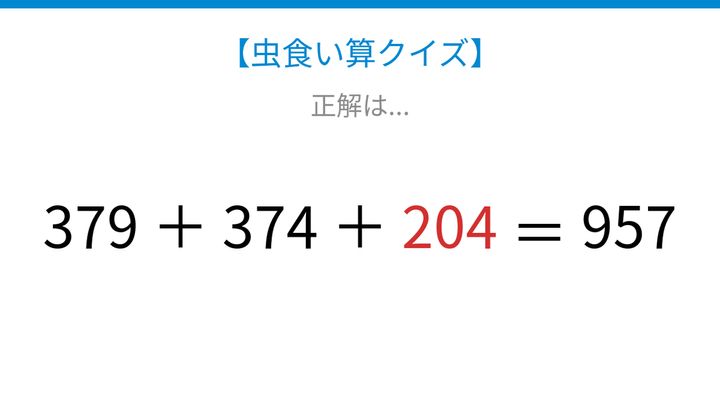 【虫食い算クイズ】論理で解ける！□に入る数字は？の解答画像