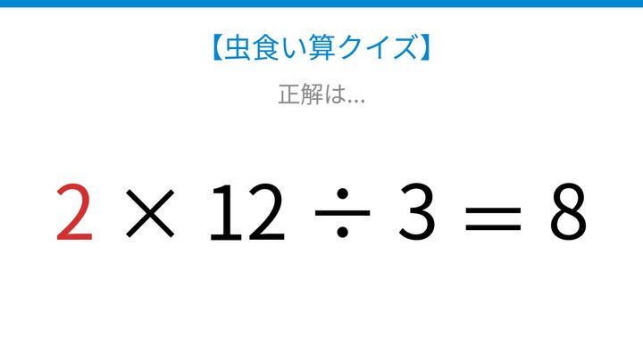 【虫食い算クイズ】□に入る数字は？論理で解ける！の解答画像