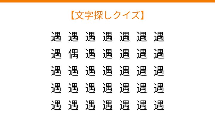 【文字探しクイズ】何秒で見つかる？の問題画像