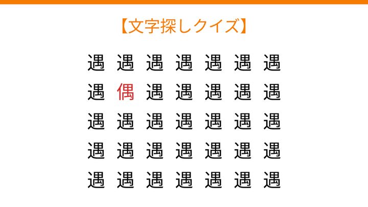 【文字探しクイズ】何秒で見つかる？の解答画像