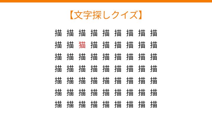 【文字探しクイズ】何秒で見つかる？の解答画像