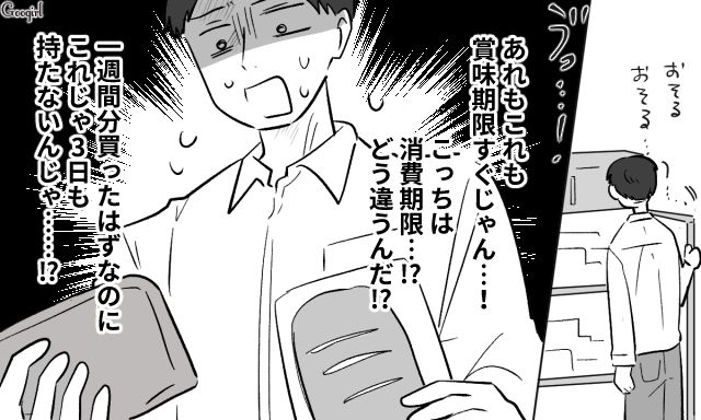 「賞味期限と消費期限って何が違うんだ…」 惣菜に文句ばかりの夫を懲らしめた話
