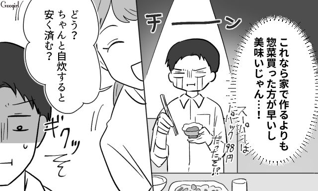 「賞味期限と消費期限って何が違うんだ…」 惣菜に文句ばかりの夫を懲らしめた話
