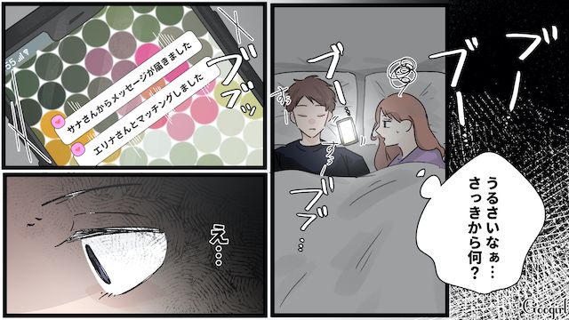 家事をしない同棲中彼氏にウンザリしていたら…「気持ち悪い…」結婚前提だったのにマチアプで複数の女性を漁っていた話