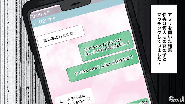 家事をしない同棲中彼氏にウンザリしていたら…「気持ち悪い…」結婚前提だったのにマチアプで複数の女性を漁っていた話