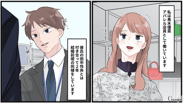 家事をしない同棲中彼氏にウンザリしていたら…「気持ち悪い…」結婚前提だったのにマチアプで複数の女性を漁っていた話