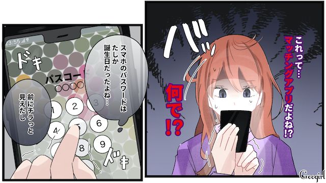 家事をしない同棲中彼氏にウンザリしていたら…「気持ち悪い…」結婚前提だったのにマチアプで複数の女性を漁っていた話