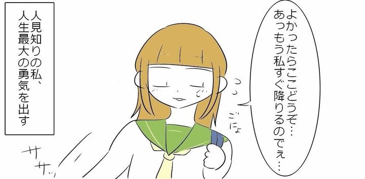 漫画「電車と私とマタニティマーク」のカット（ゆいなさん提供）